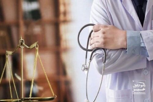 محکومیت پزشک متخلف در دزفول