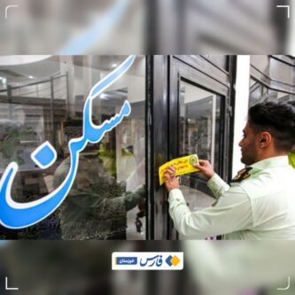 پلمب ۴۵۰ دفتر مشاور املاک غیرمجاز در خوزستان