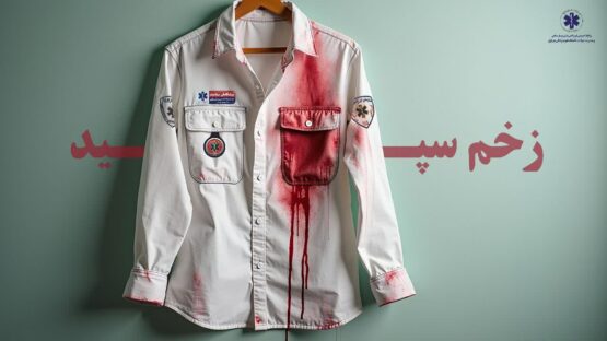 پویش «زخمِ سپید» در شهرستان دزفول آغاز شد