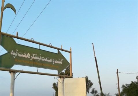 واگذاری قطعی هفت‌تپه تصویب شد