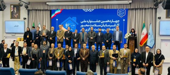 چهاردهمین جشنواره ملی کارفرمایان سلامت محور و خانه های بهداشت کارگری برتر کشور برگزار شد