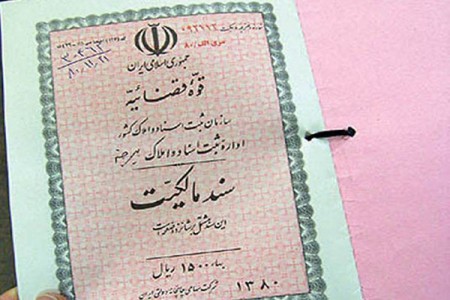 اطلاعیه اداره ثبت اسناد و املاک دزفول