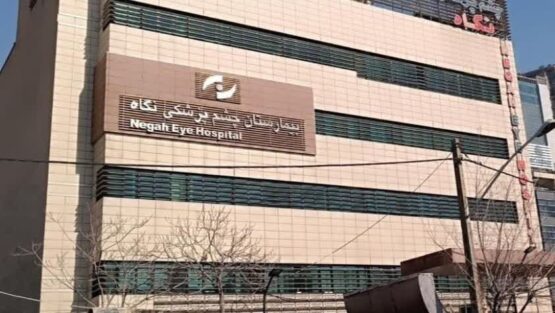 واکنش زشت بیمارستان نگاه تهران به کور شدن ۹ بیمار:کور شدند که شدند دیه می دهیم