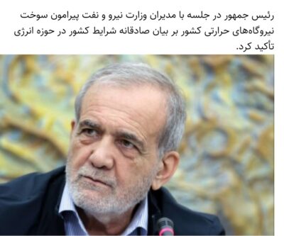 از برق سهمیه ای داخلی تا صادرات برق به خارج از کشور/دم خروس را باور کنیم یا قسم حضرت عباس؟