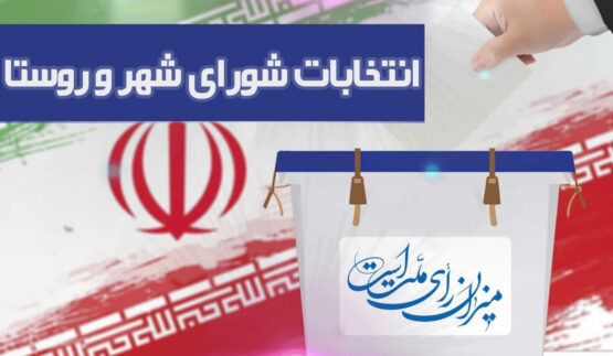 موافقت مجلس با تمدید ۶ ماهه دوره شوراها