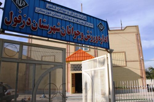 صنایع در راستای مسوولیت‌های اجتماعی به توسعه ورزش دزفول کمک کنند