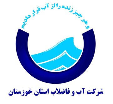 اطلاعیه آبفا خوزستان درباره حادثه تیراندازی و قتل پرسنل