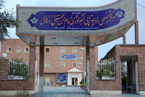 افزایش مراجعه بیماران سرطانی در بیمارستان امام حسن مجتبی(ع) دزفول