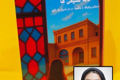 کتاب خانه صنیعی ها